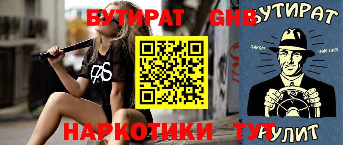 Бутират BDO  Вход с VPN  Кимры 