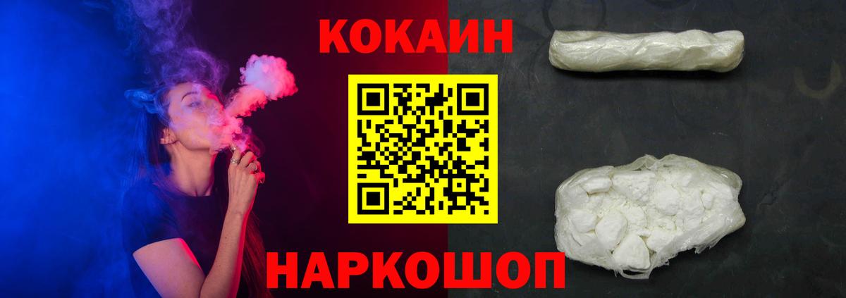 COCAIN  Вход с VPN  КОКАИН 98%  Кимры  COCAIN 97% 