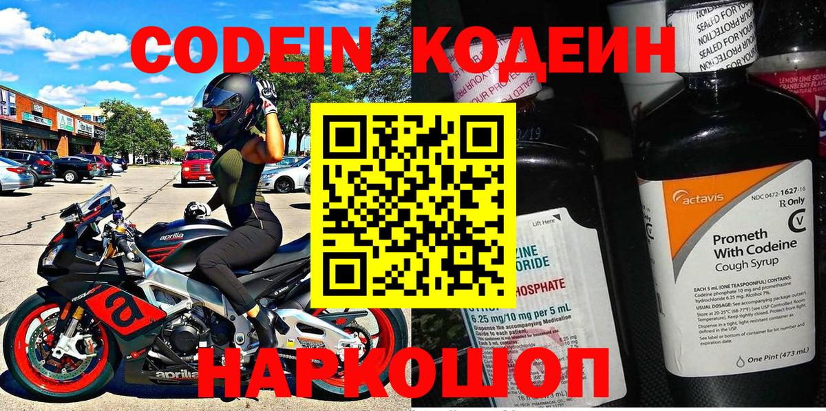Кодеиновый сироп Lean напиток Lean (лин)  Вход с VPN  Codein напиток Lean (лин)  Кимры 