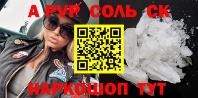 альфа пвп Конаково