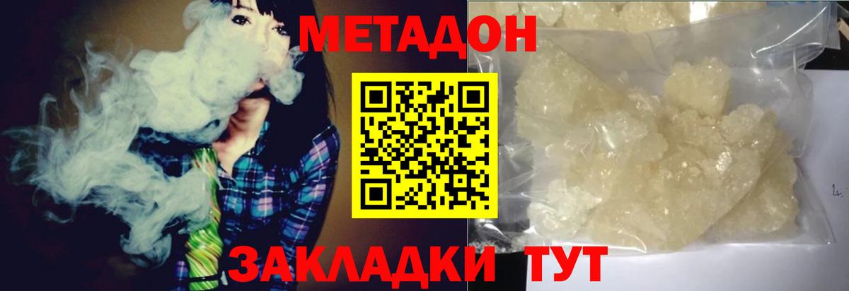 Кимры  Метадон белоснежный  МЕТАДОН мёд  Вход с VPN 